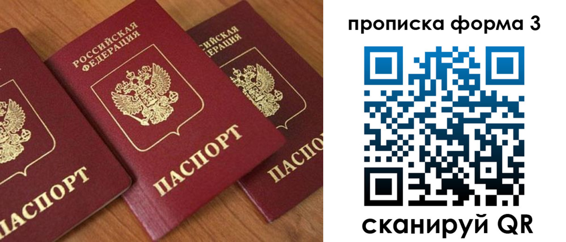 прописка в квартире в Уссурийске