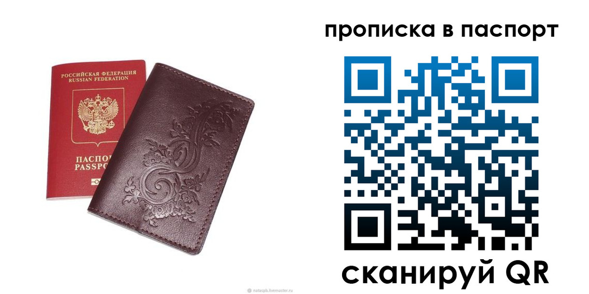 прописка для кредита в Уссурийске
