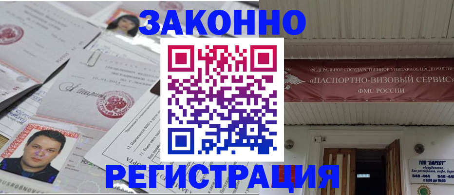 прописка для военкомата в Уссурийске
