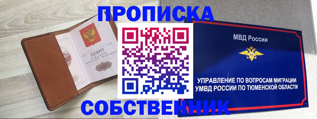 временная регистрация в Уссурийске