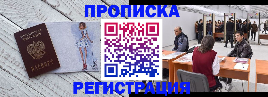 где прописаться в Уссурийске